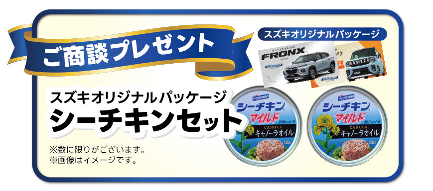 商談プレゼント